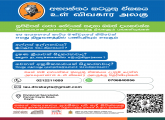 உள் விவகார அலகு - பிரதேச செயலகம் - ஊர்காவற்றுறை